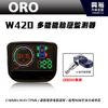 【ORO】W420 多功能胎壓監測器＊CARMIA HUD+TPMS胎壓監測系統