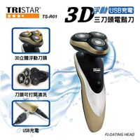 TRISTAR 3D浮動USB充電三刀頭電鬍刀 TS-R01