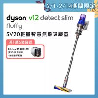 【送Sunbeam電熱毯】Dyson戴森 V12 SV20 Detect Slim Fluffy 輕量智能無線吸塵器