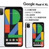 【Google】Pixel 4 XL 6.3吋智慧手機(6G/128G)