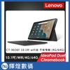 Lenovo IdeaPad Duet Chromebook CT-X636F 10.1吋 wifi平板 4G/64G
