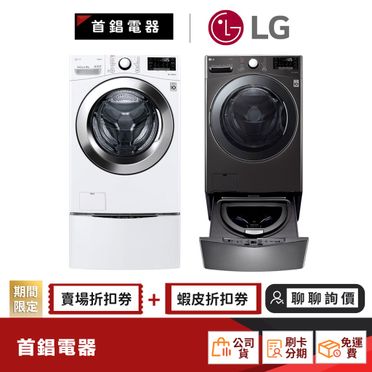 LG樂金19公斤滾筒蒸洗脫烘洗衣機WD-S19VBS