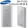 三星 Samsung 原廠 10000mAh雙向閃電快充行動電源 EB-P1100