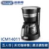 迪朗奇美式咖啡機 ICM14011