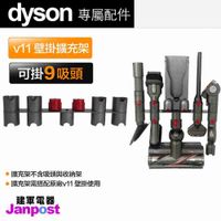 Dyson 戴森 V11 SV14 無線吸塵器 副廠 壁掛 擴充架 收納吸頭 支架 擴展 收納架