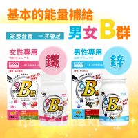 現貨 日本味王 維生素B群 60粒/盒 女性B群 男性B群  B群 維生素B