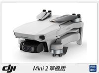DJI 大疆 Mini 2 單機版 (Mini2 ，公司貨)