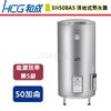 【和成HCG】 落地式電能熱水器-50加侖-EH50BA5