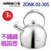 日象 ZONK-03-30S 不鏽鋼 3L 鳴笛壺