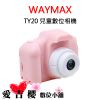 Waymax TY20 威瑪 兒童 數位相機 升級版1300萬畫 升級32G 記憶卡 內建遊戲 耐摔設計 可愛 公司貨