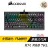 CORSAIR 海盜船 K70 RGB TKL 機械式電競鍵盤 銀軸 英文/PBT鍵帽/防鬼鍵