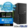 ASUS華碩 WS720T 商用工作站 i9-10900/16G/512G PCIe SSD+2TB/GT1030/WIN10 Pro/三年保固