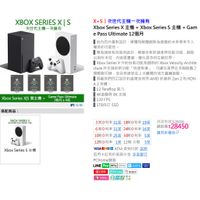 XBOX Series X + Series S 雙主機 Game Pass Ultimate 12個月 同捆