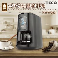 【東元】4杯份研磨咖啡機 全自動美式咖啡機XYFYF042