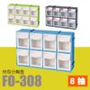 【量販 12入】樹德 掀開式快取零件分類盒 FO-308 (收納盒/零件盒/積木/收納)