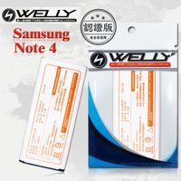 WELLY 三星 Samsung Galaxy Note 4 認証版手機高容量防爆鋰電池
