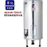 電光牌(TENCO)60加侖電能熱水器