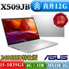 ASUS X509JB-0121S1035G1 冰柱銀 (I5-1035G1/4G+8G/1T+240GSSD/ MX 110 2G / 15.6 FHD / Win10)特仕