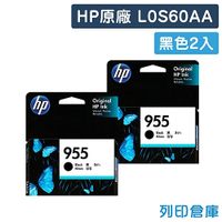 原廠墨水匣 HP 2黑 NO.955/L0S60AA /適用 HP OfficeJet Pro 7740/8210/8710/8720/8730