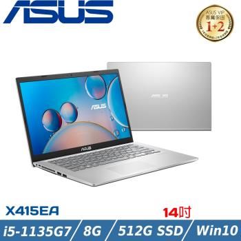ASUS 華碩 X415EA-0151S1135G7 14吋 (i5-1135G7/8G/512G SSD/W10 HOME) 11代窄邊框筆電