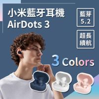 【原廠正品】小米 Redmi AirDots 3 真無線藍牙耳機 藍牙5.2 AirPods 無線耳機 小米 藍牙 耳機