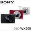 SONY DSC-WX500 公司貨