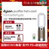 Dyson Purifier Hot+Cool Formaldehyde 三合一甲醛偵測涼暖風扇空氣清淨機 HP09 白金色(送專用濾網+電熱毯)