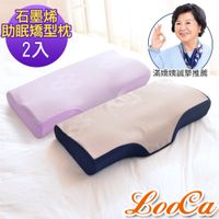 LooCa醫療級100%石墨烯遠紅外線助眠矯型乳膠枕2入