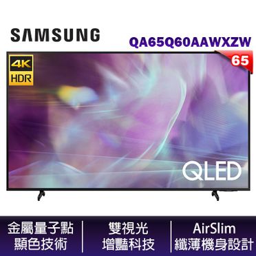 SAMSUNG三星 65型QLED 4K電視QA65Q60AAWXZW