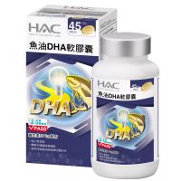 【永信HAC】魚油DHA軟膠囊(90粒/瓶)