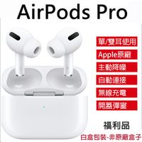 【Apple 蘋果】AirPods Pro 降噪無線藍牙耳機(福利品)