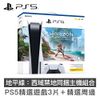 PS5 PlayStation5 PS5 地平線 西域禁地同捆主機 超值組合(1) 現貨 蝦皮直送
