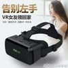 VR眼鏡 杰游VR2代游戲VR眼鏡 手機游戲專用rv虛擬現實家用3D全景電影一體機【布拉格生活館】