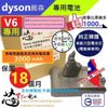 【芯霸電池】Dyson 戴森 V6 3000mAh SV09 吸塵器專用電池DC58 DC59 SV03 DC62 DC74 HH08內附好禮(全台製)