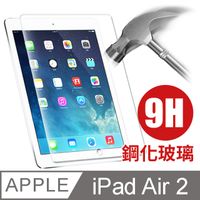APPLE iPad AIR 2 鋼化玻璃螢幕保護貼