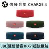 JBL CHARGE 4 便攜型防水喇叭 | 強棒電子專賣店