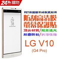 LG G4 Pro 防刮高清膜螢幕保護貼