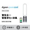 Dyson戴森 TP04 Pure Cool二合一智慧空氣清淨機(時尚白)-庫
