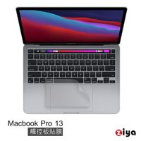 [ZIYA] Apple Macbook Pro13.3 Touch Bar 觸控板貼膜/游標板保護貼 (超薄透明款)
