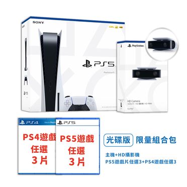 SONY PS5 光碟機版主機+PS5遊戲*3+PS4遊戲*3+PS5 HD 攝影機
