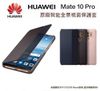 【免運】HUAWEI 華為 Mate10 Pro 原廠皮套 BLA-L29 6吋 原廠智能視窗保護套【原廠盒裝公司貨】