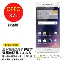 EyeScreen EveryDry OPPO R7s 螢幕保護貼 (非滿版)