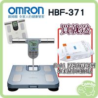 歐姆龍 體脂計 HBF-371(保固一年)