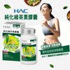 【永信HAC】純化綠茶素膠囊x6瓶(90粒/瓶)
