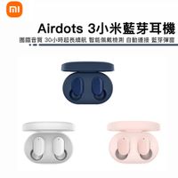 台灣現貨 小米耳機 Redmi AirDots3 真無線藍牙耳機 小米藍牙耳機 紅米耳機 運動藍芽耳機 蘋果i13適用
