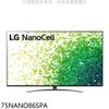 LG樂金 75吋一奈米4K電視 75NANO86SPA (含標準安裝) 大型配送