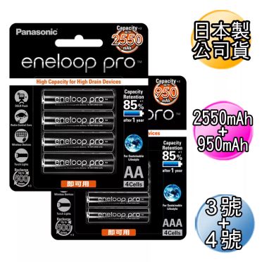 黑鑽款 Panasonic eneloop PRO 低自放充電電池組(3號2550mAh+4號950mAh 各4顆)