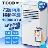 【TECO東元】智能型冷暖除溼淨化移動式空調/冷氣機10000BTU(XYFMP-2803FH)