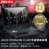 ASUS FX506LHB-0291B10300H 戰魂黑(i5-10300H/8G/GTX-1650/512G PCIe/W11/FHD/144Hz/15.6)