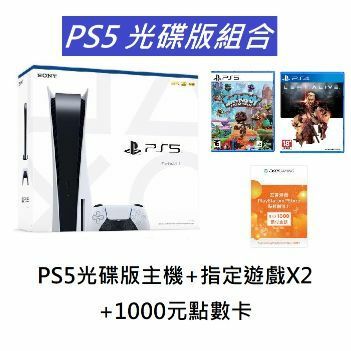 【PS5】光碟版主機+PS5 小小大冒險遊戲+PS4 LEFT ALIVE+PlayStation點數儲值卡1000元